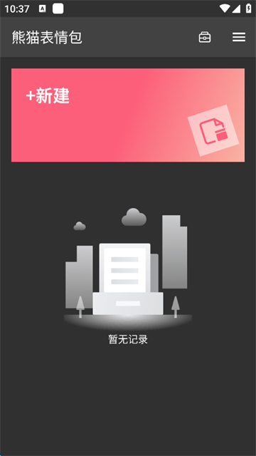 熊猫表情包制作app