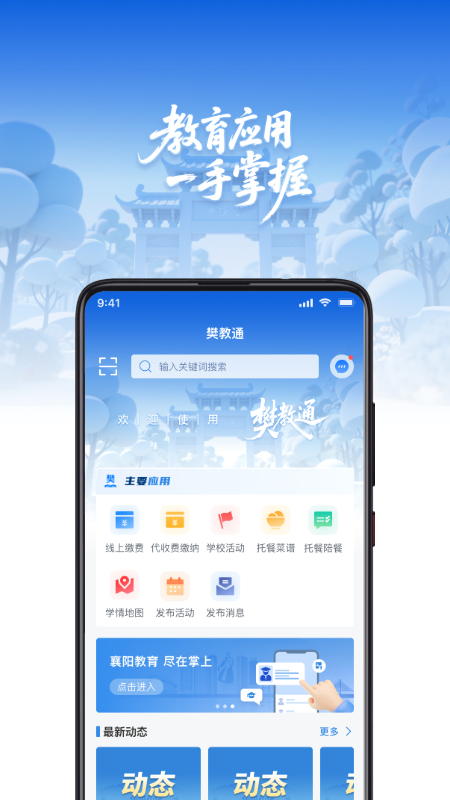 樊教通app