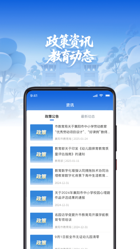 樊教通app