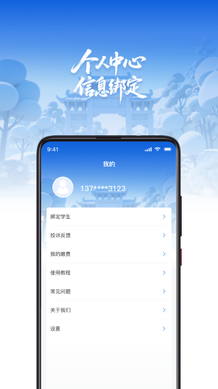 樊教通app