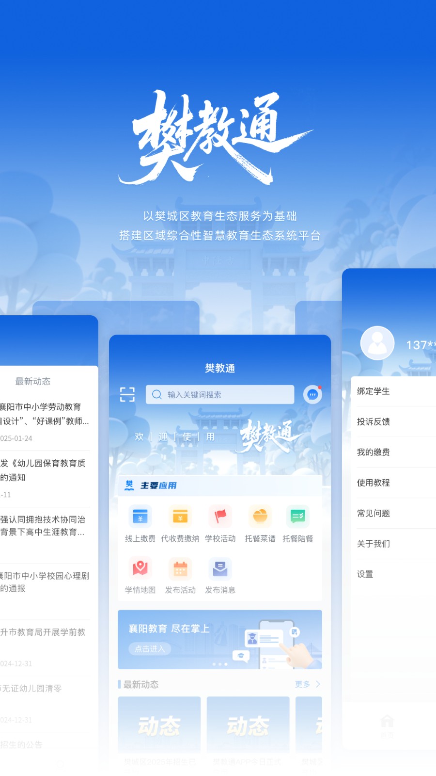 樊教通app