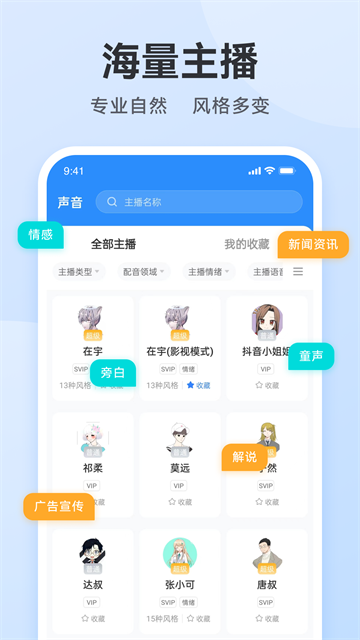 阅舟配音助手app