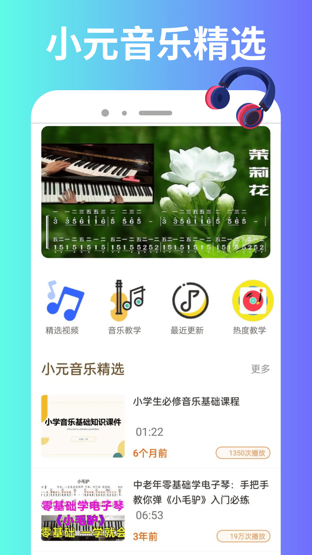 小元音乐app