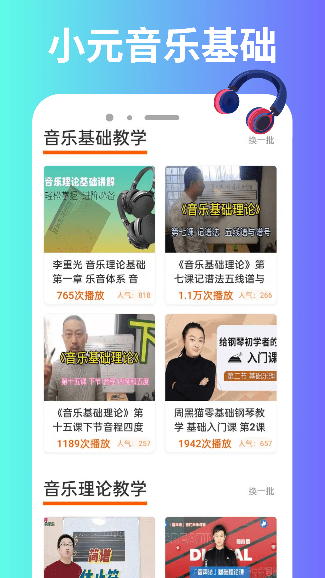 小元音乐app