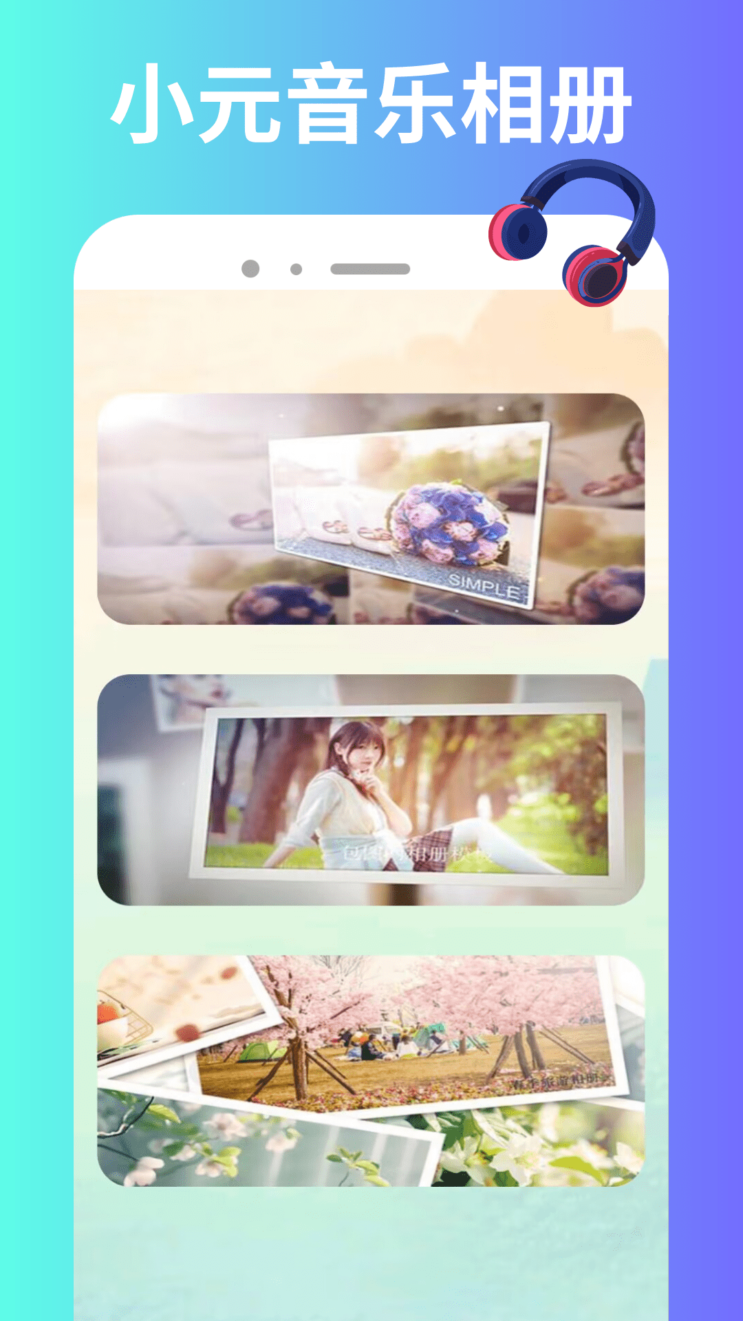 小元音乐app
