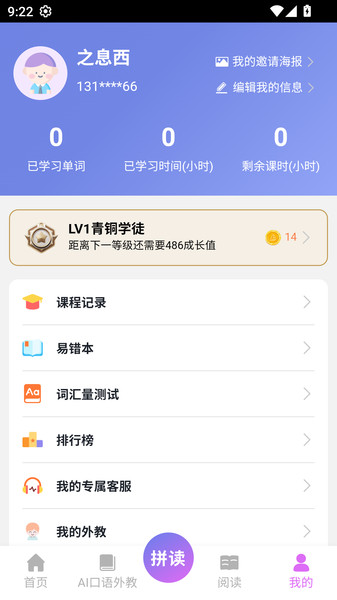 英材私教app