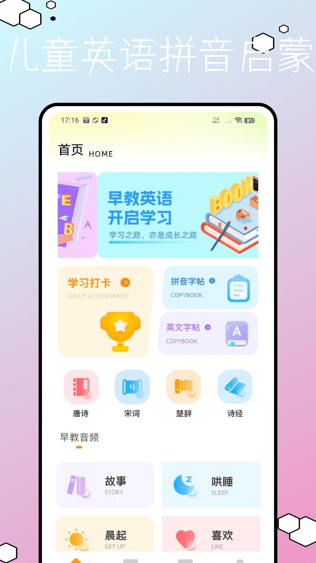 儿童早教英语app