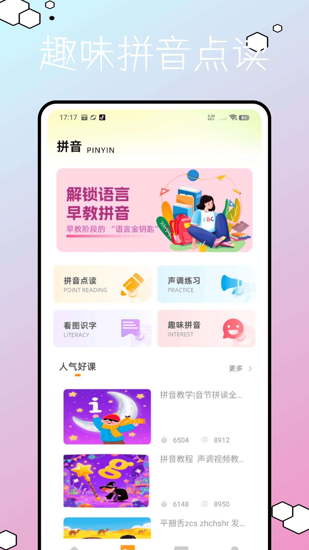 儿童早教英语app