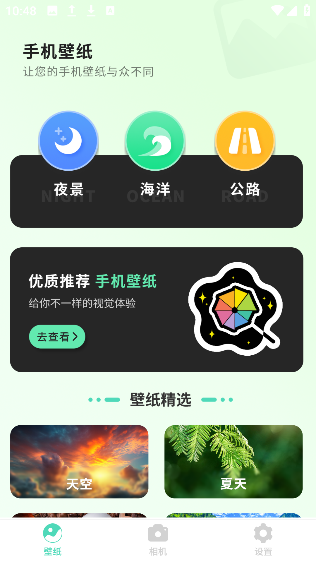 清壁纸app