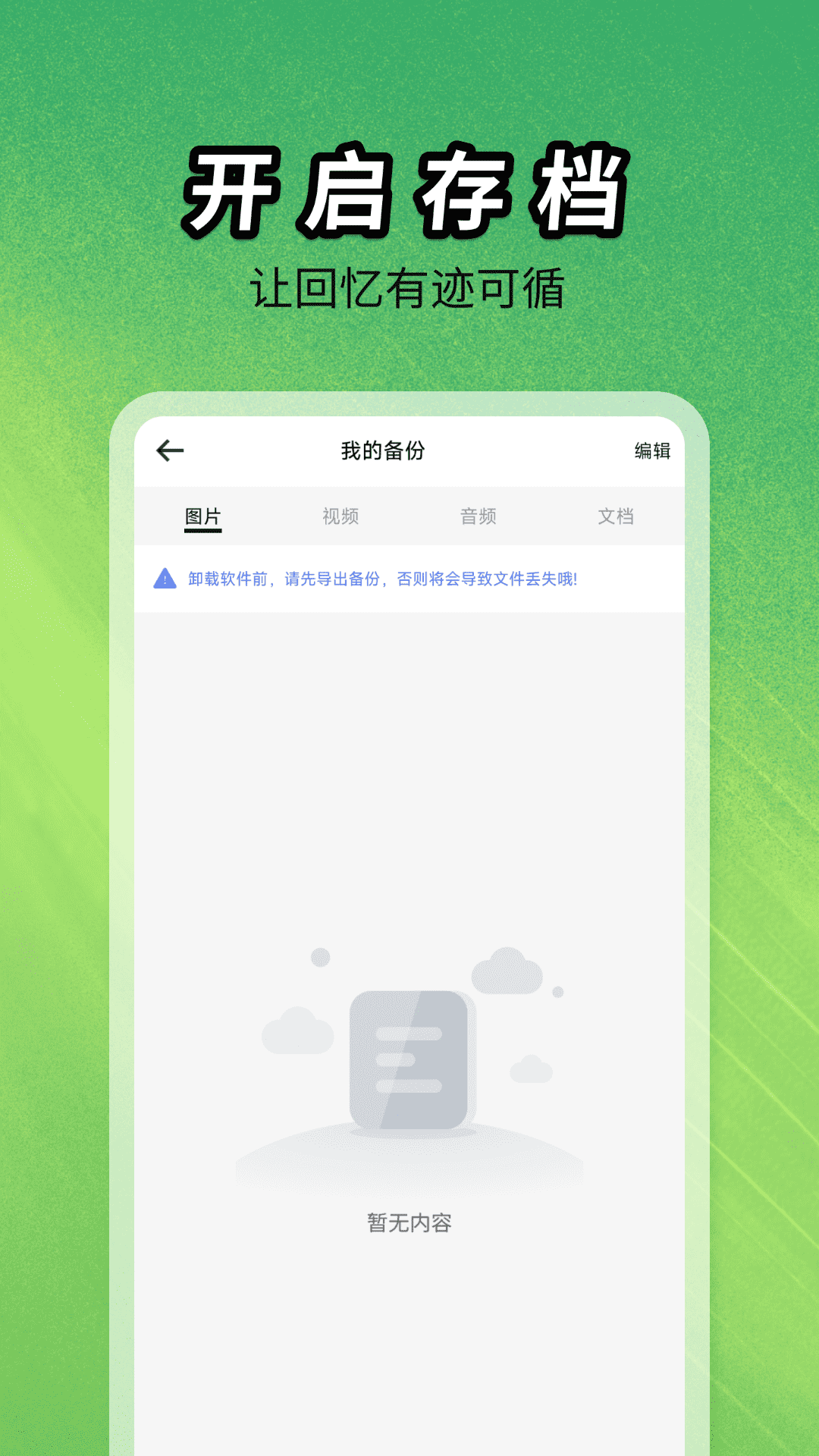 聊天记录图片文件备份app