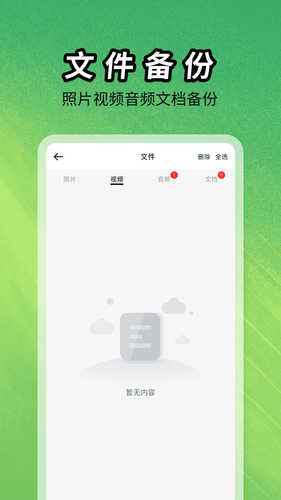 聊天记录图片文件备份app