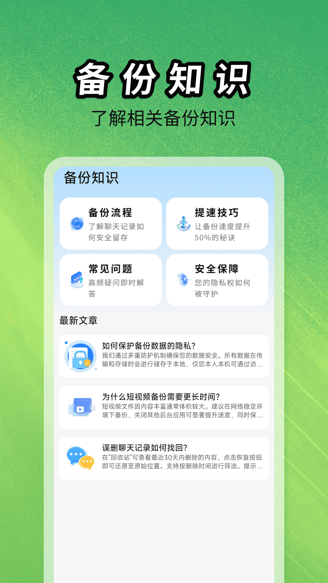 聊天记录图片文件备份app