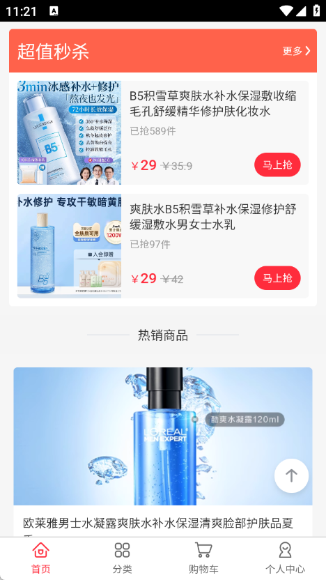 颜品仓app