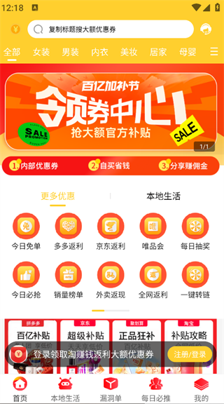 淘赚钱返利app