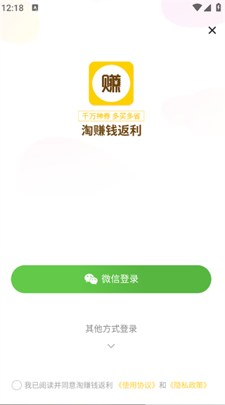 淘赚钱返利app