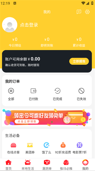 淘赚钱返利app