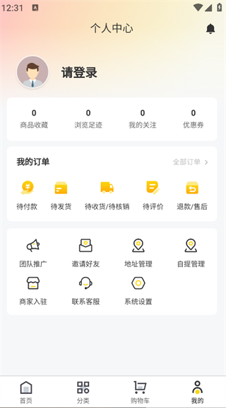 珍品智联app