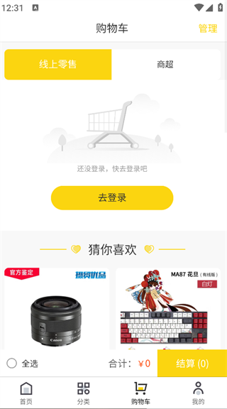 珍品智联app
