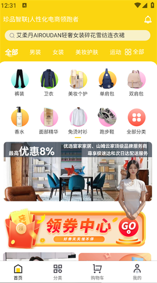 珍品智联app