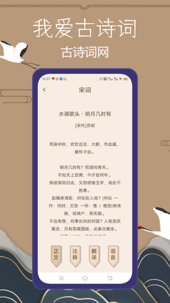 我爱古诗词app