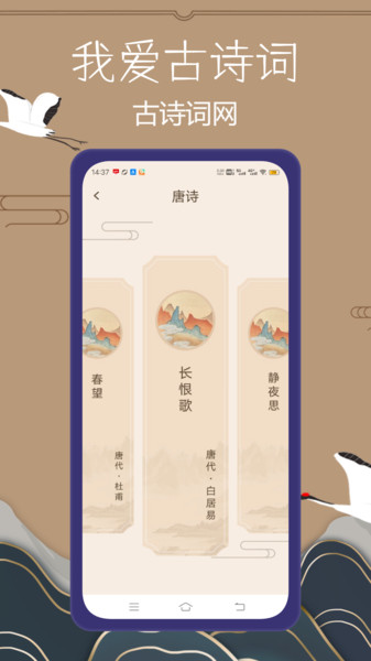 我爱古诗词app