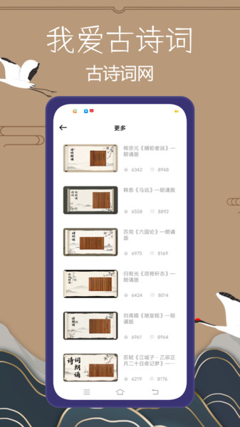 我爱古诗词app