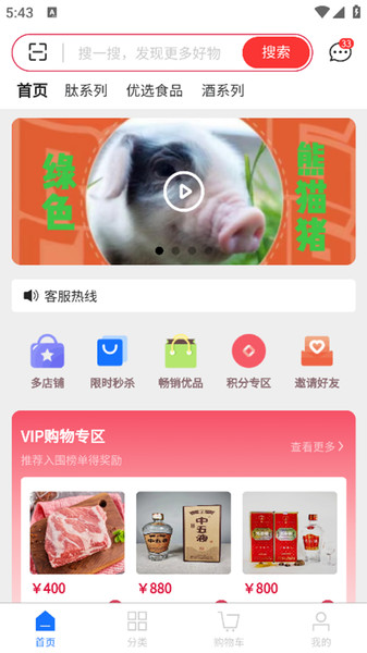 财焜商城app