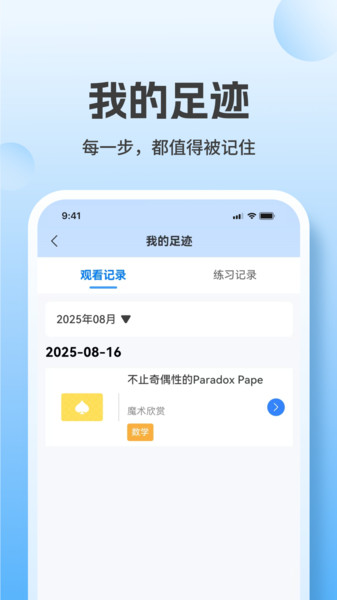 高阶思维app