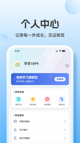 高阶思维app