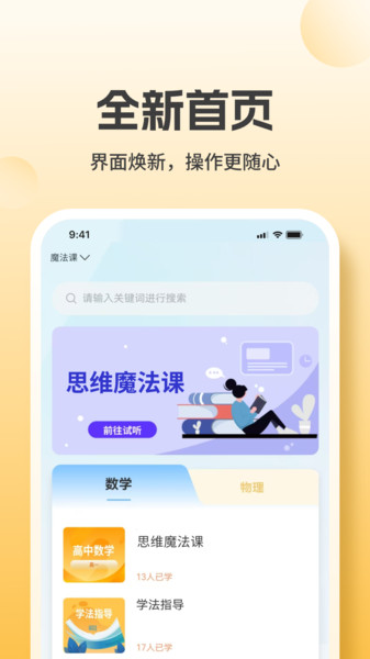 高阶思维app