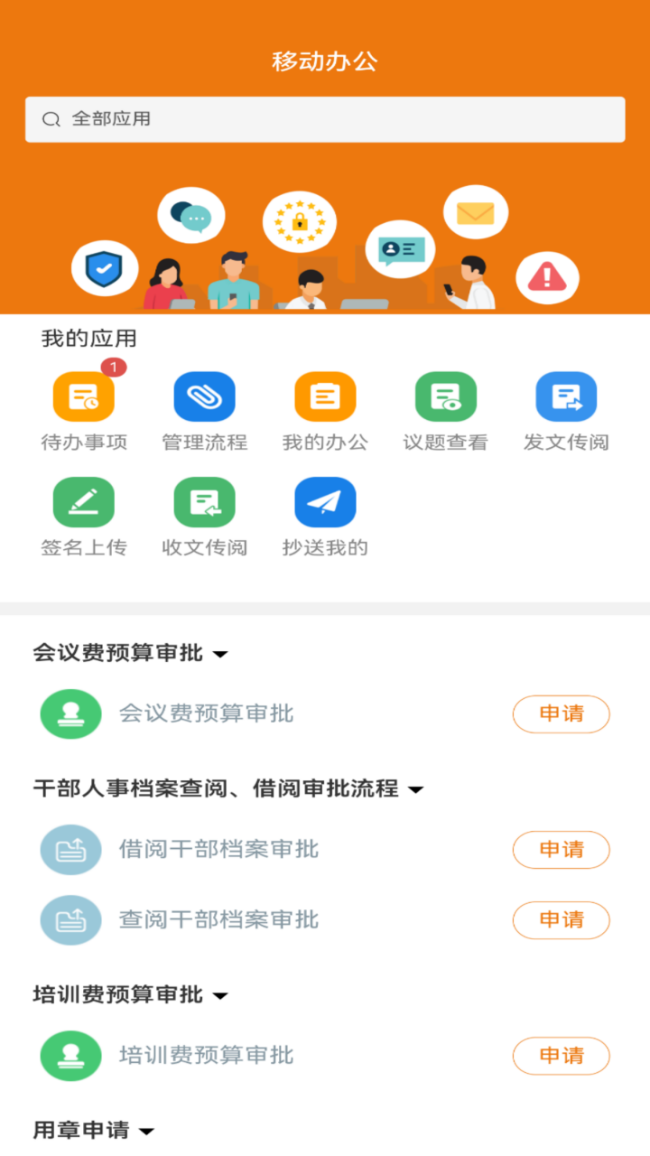 鲁大协同办公app