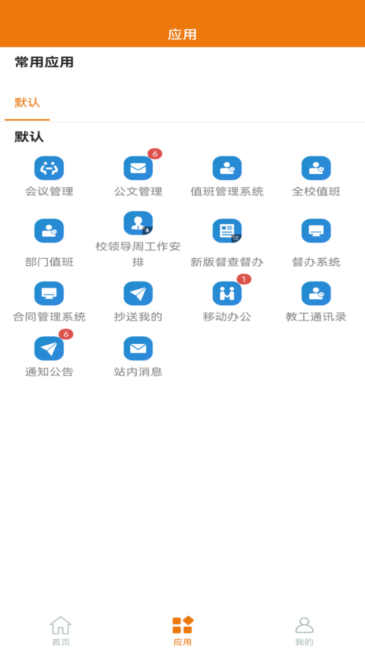 鲁大协同办公app
