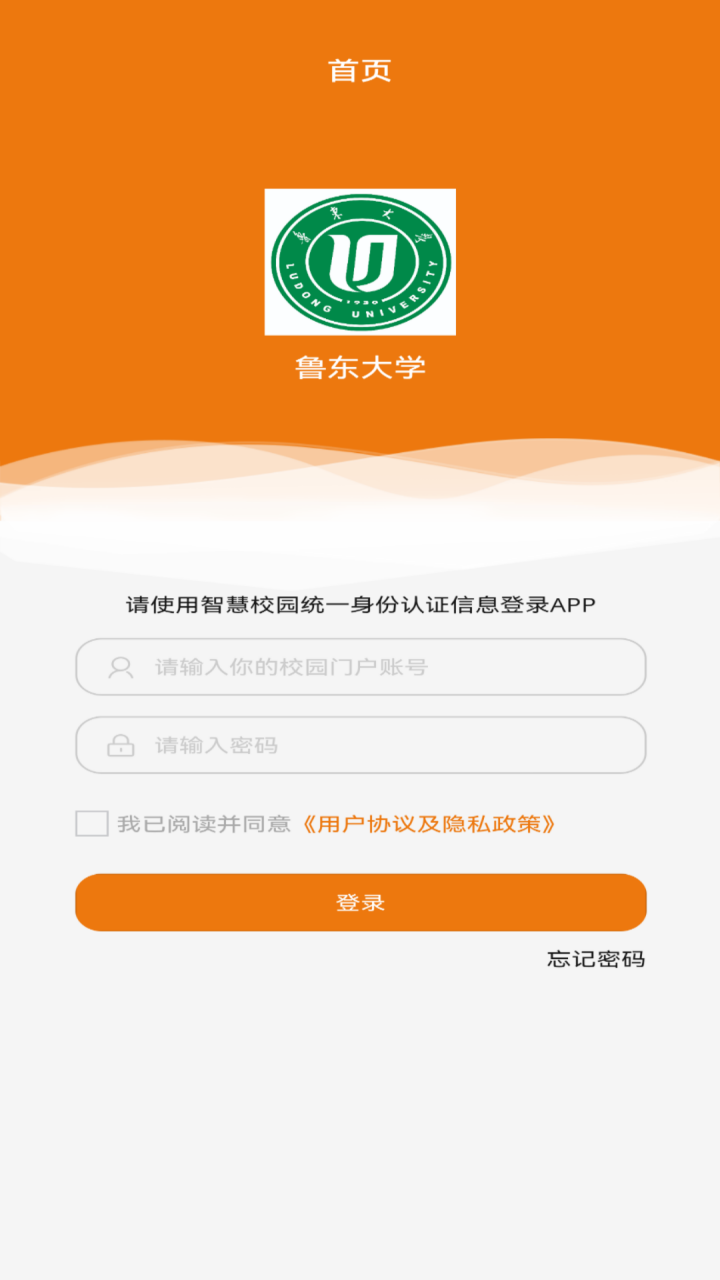 鲁大协同办公app