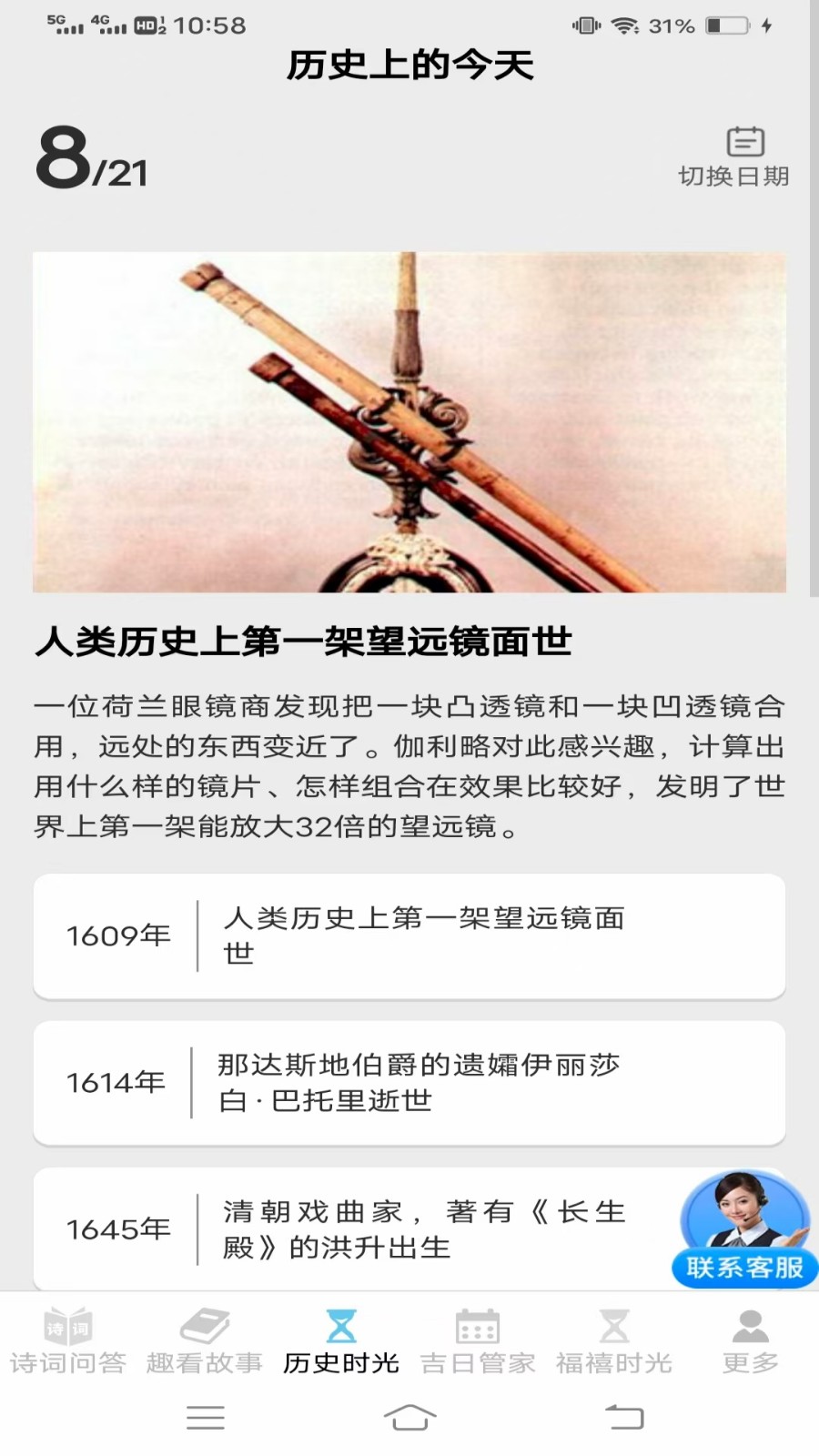 趣看时光卫士app