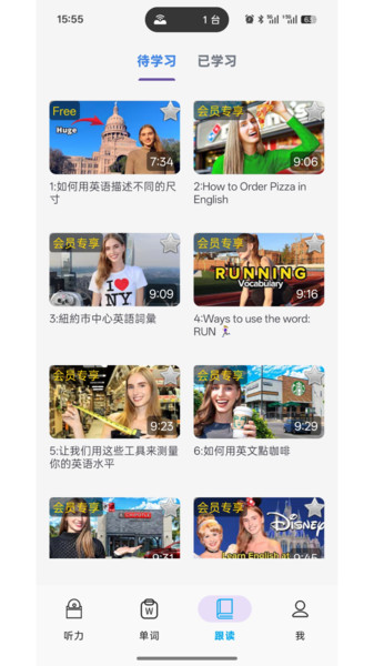 大声英语app