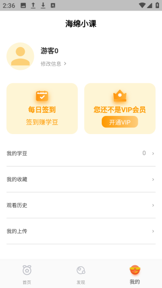 海绵小课app