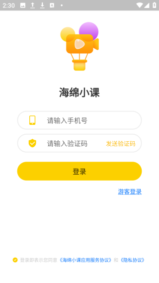 海绵小课app