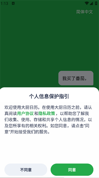 大厨日历app