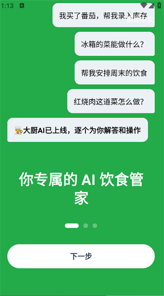 大厨日历app