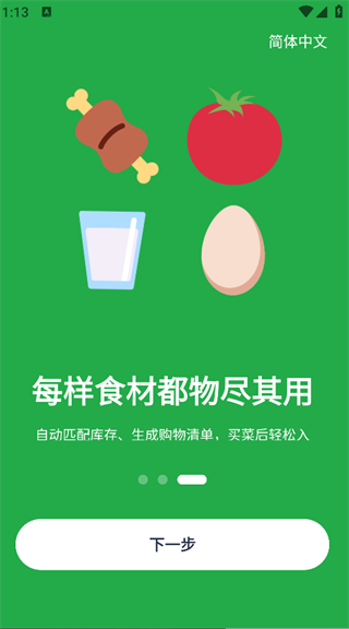 大厨日历app