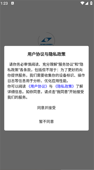 亚日通达数据服务app