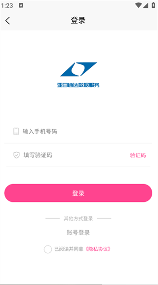 亚日通达数据服务app