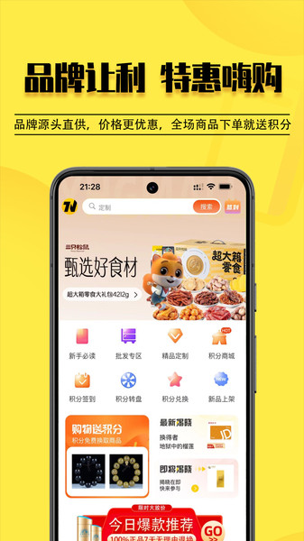 云惠购商城app