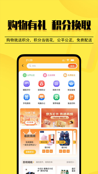 云惠购商城app