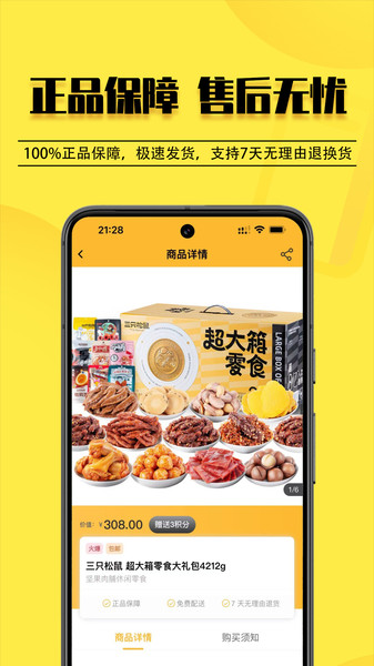 云惠购商城app