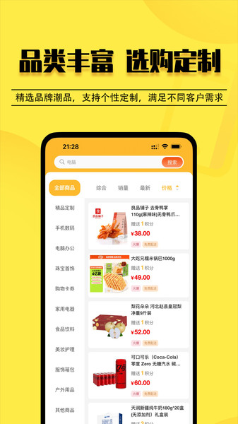 云惠购商城app