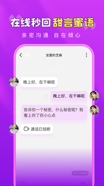 极速闪聊app