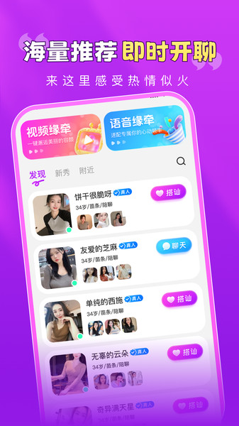 极速闪聊app