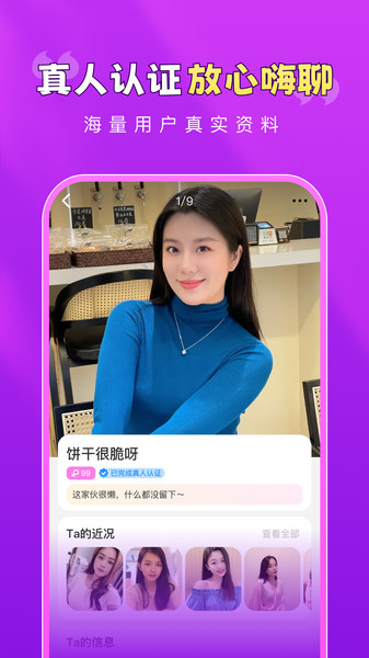极速闪聊app
