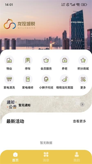 龙城荟生活app